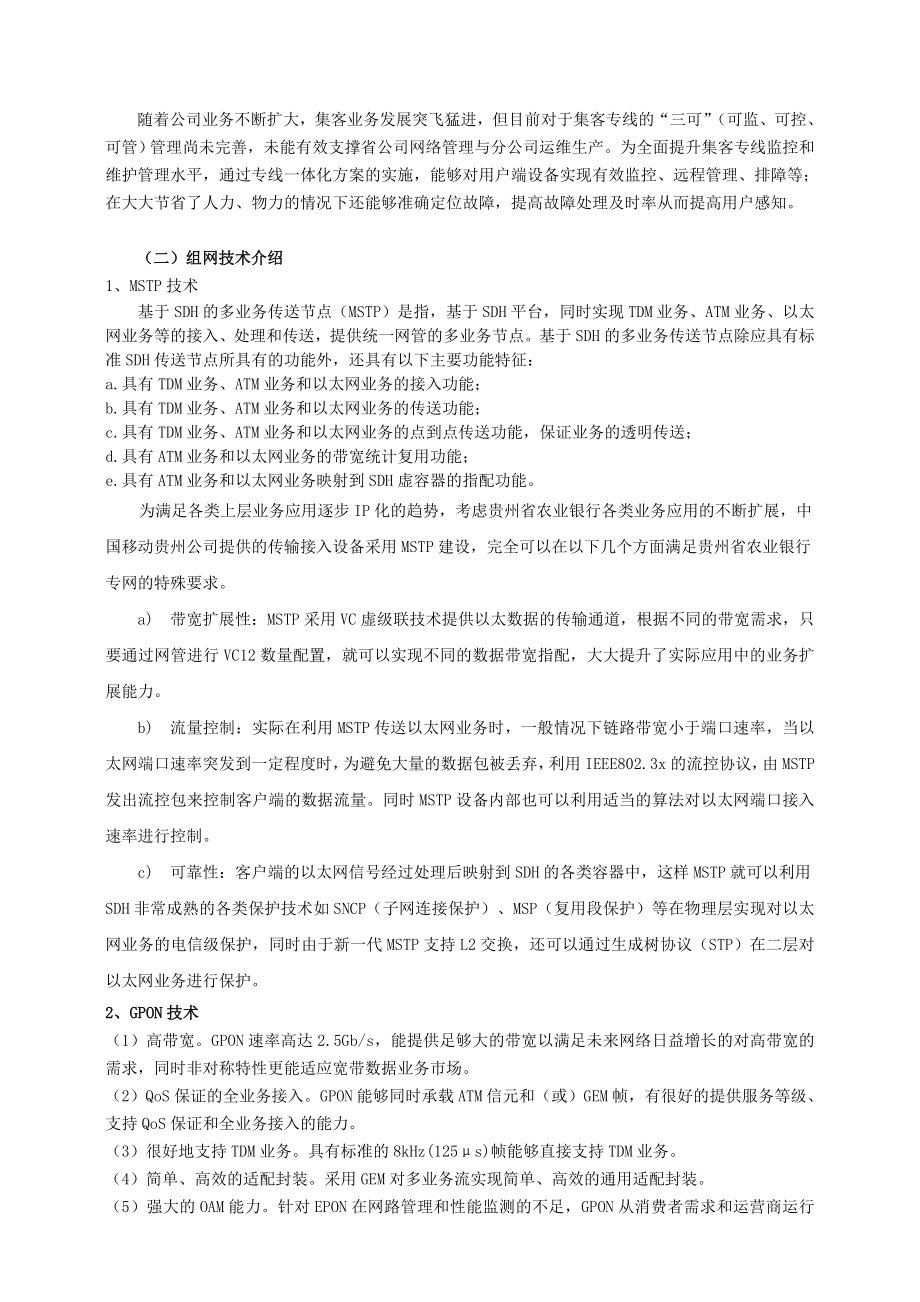 提升集客专线端到端运行质量与客户感知.doc_第3页