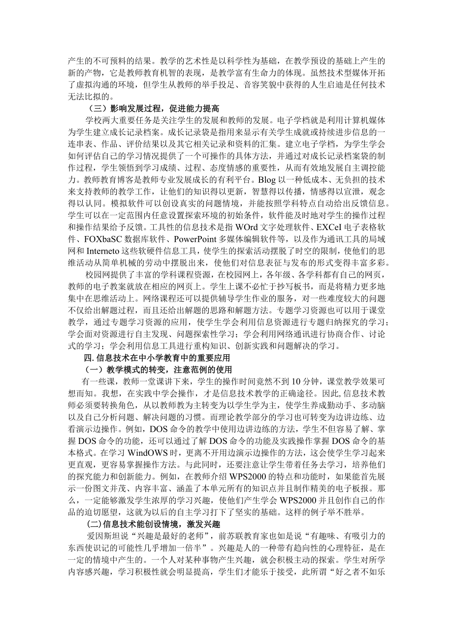 信息技术在中小学教育中的作用与应用.docx_第3页