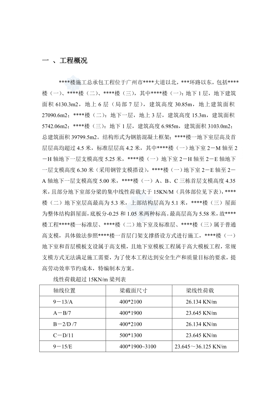 广东某高层高支模施工方案(门架支撑大模板计算书)secret.doc_第2页