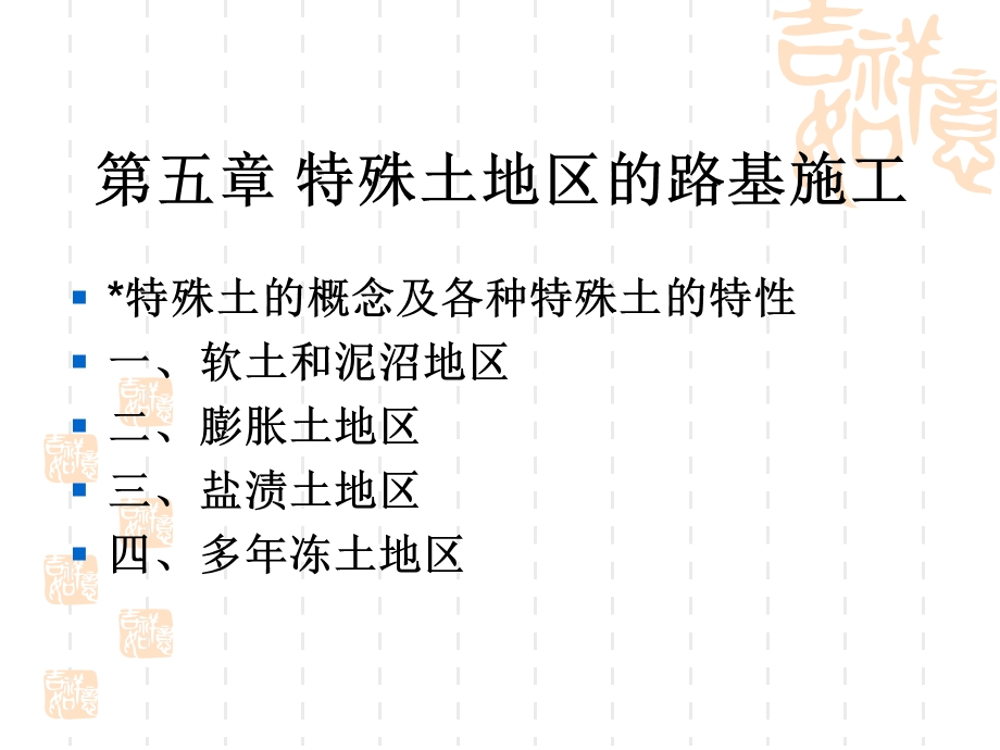 任务四--特殊土地区的路基施工课件.ppt_第2页