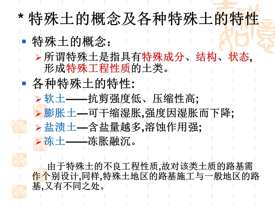 任务四--特殊土地区的路基施工课件.ppt_第3页