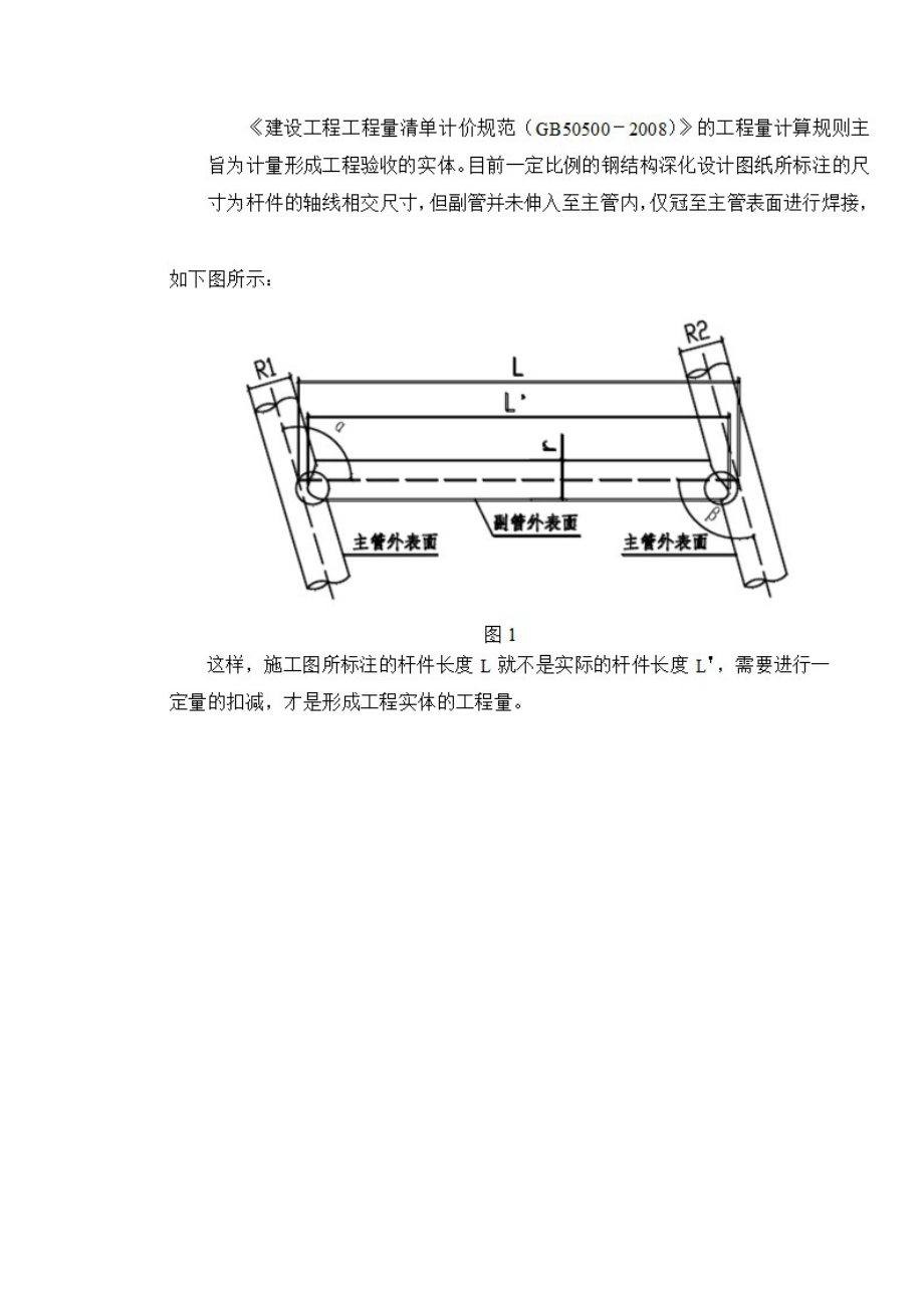 钢结构管桁架工程量计算（具体涉及下料长度的计算）.doc_第3页