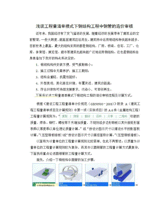 钢结构管桁架工程量计算（具体涉及下料长度的计算）.doc