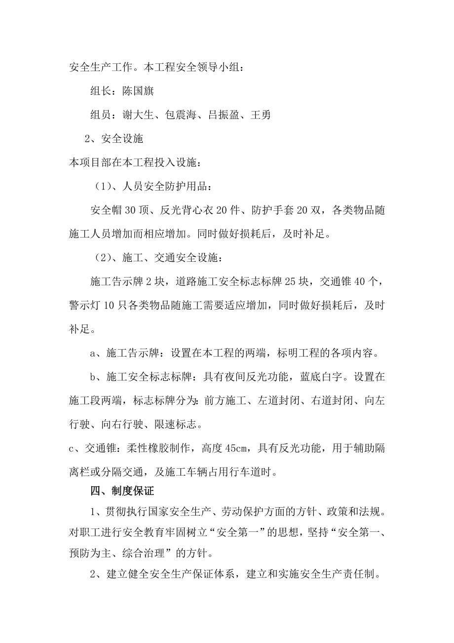 黄咸高速常横立交改线工程专项方案.doc_第2页