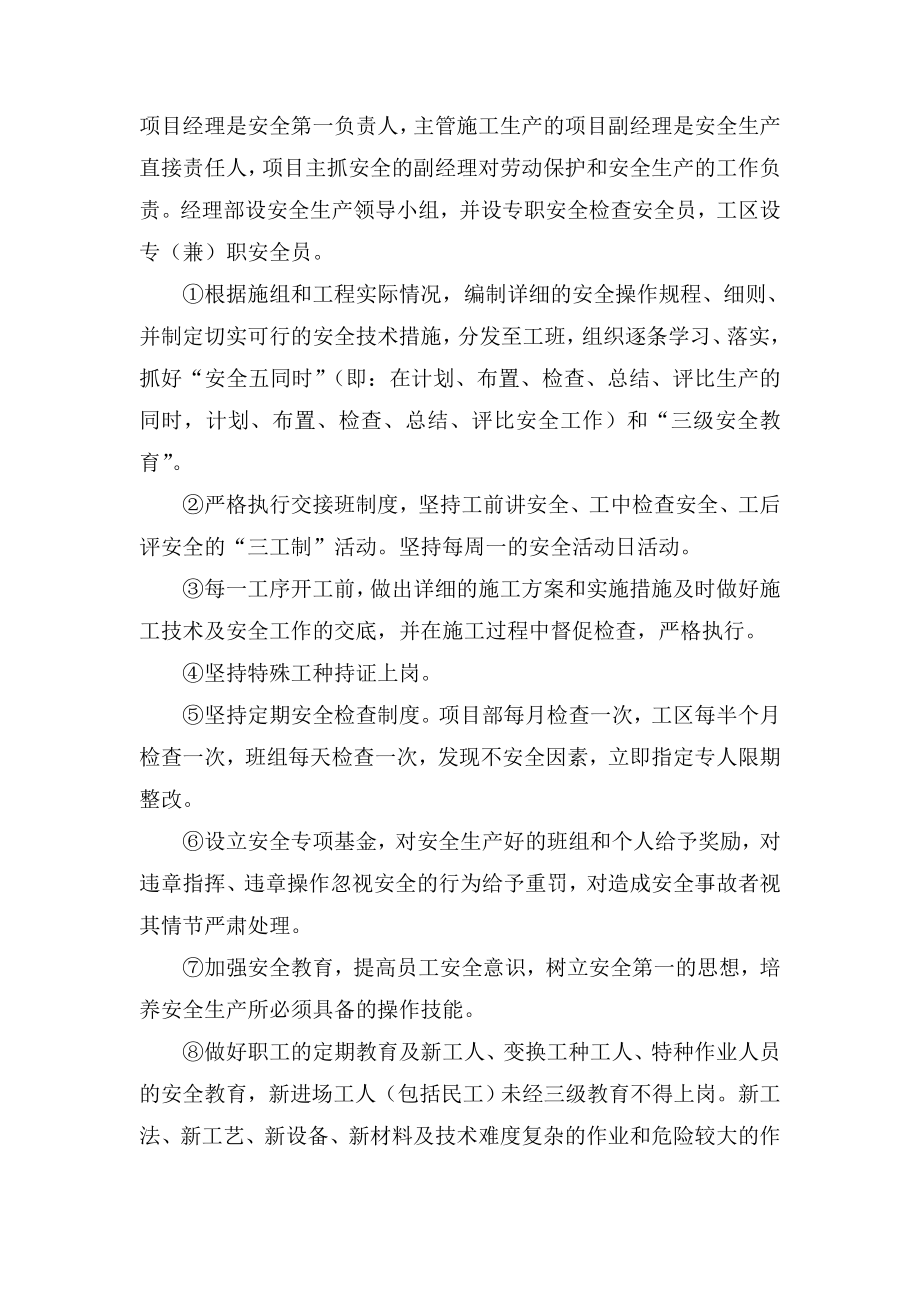 黄咸高速常横立交改线工程专项方案.doc_第3页