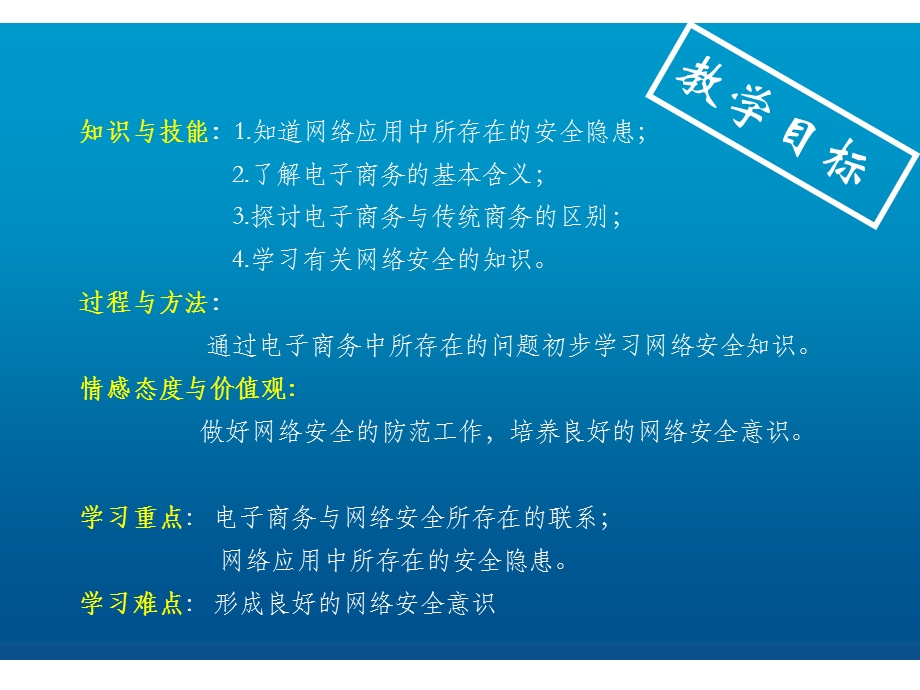 6.1网络安全.ppt_第2页