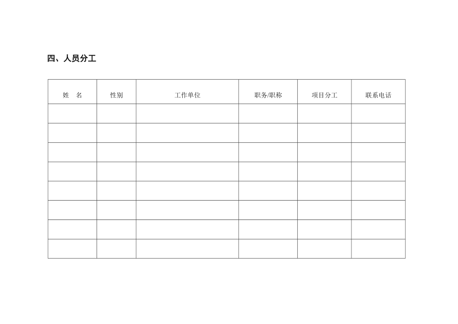 牧草种质资源保护项目实施方案.doc_第3页