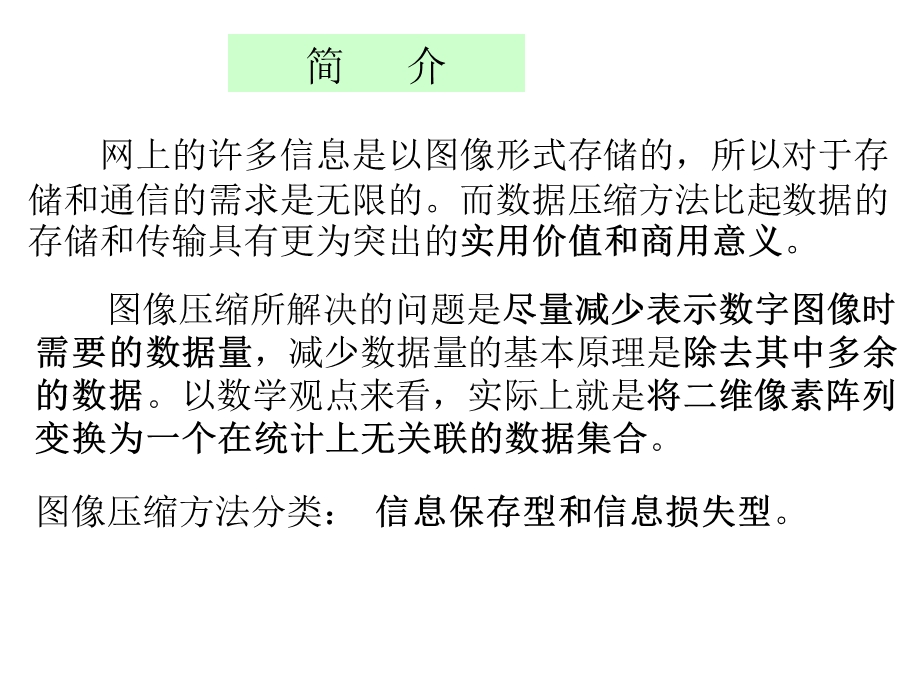 图像编码基础课件.ppt_第3页