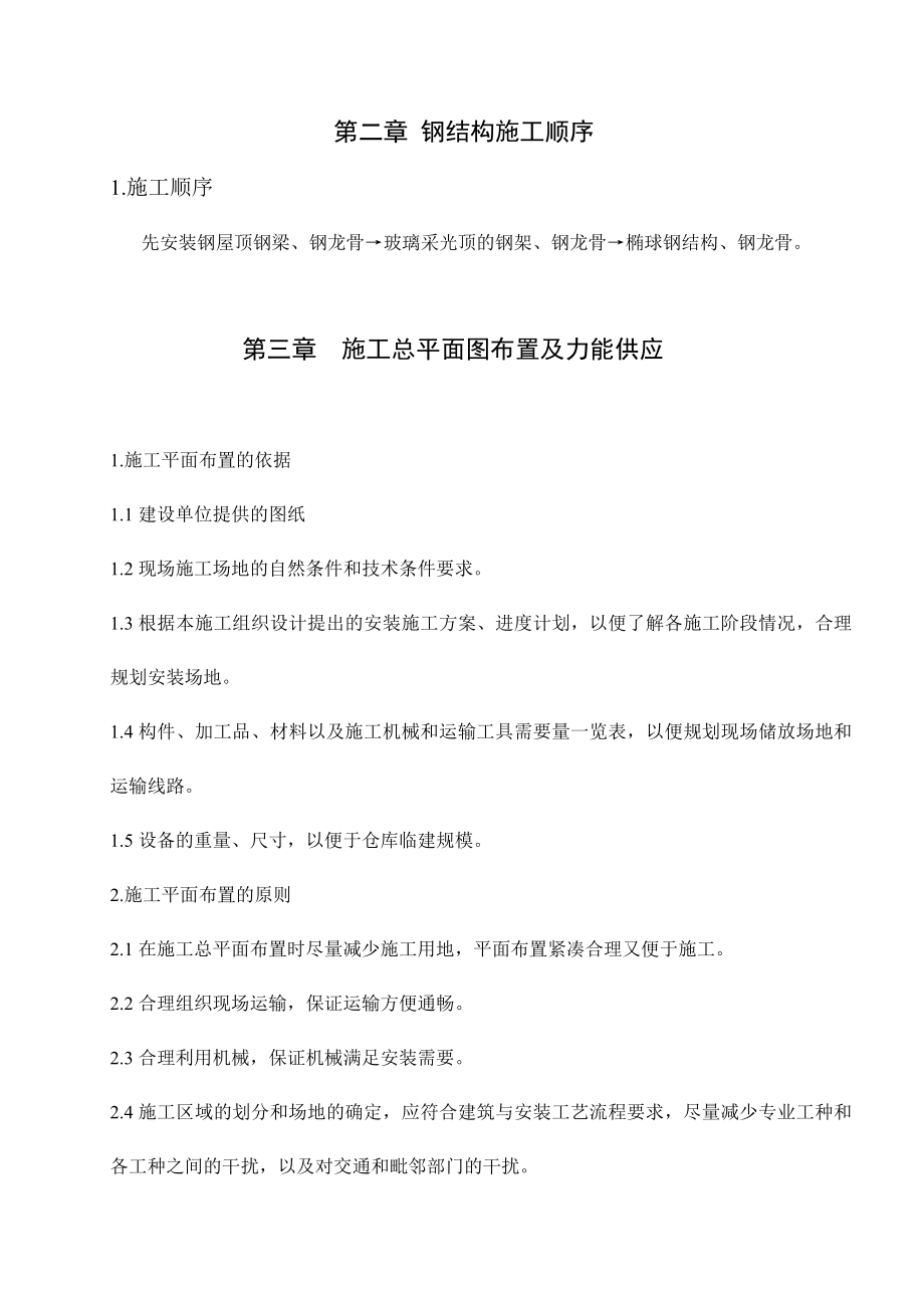 某集团公司办公科研大楼钢结构工程施工组织设计.doc_第2页