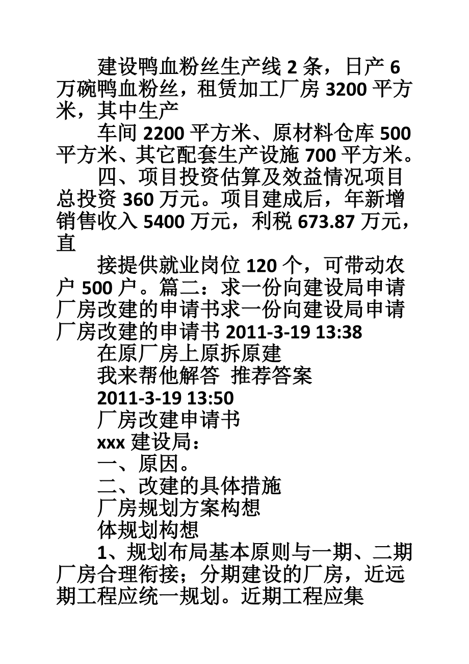 建厂房申请报告.doc_第3页