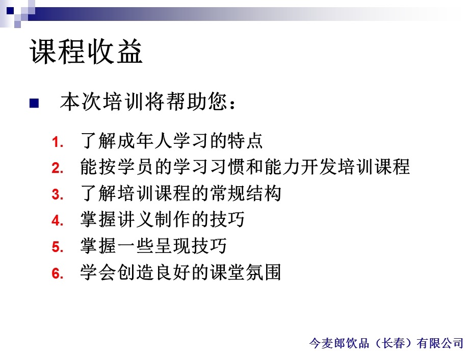 如何做一名优秀的内训师课件.ppt_第2页