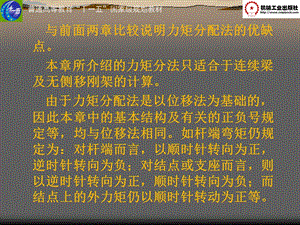 力矩分配法两个例题课件.ppt