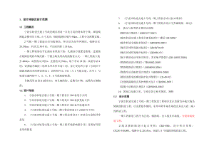 宁波2号线一期工程初步设计轨道说明.doc