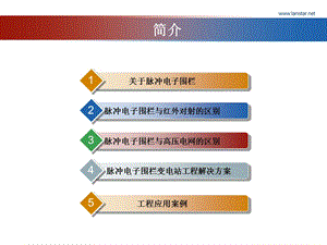 优动力科技电子围栏演示课件.ppt