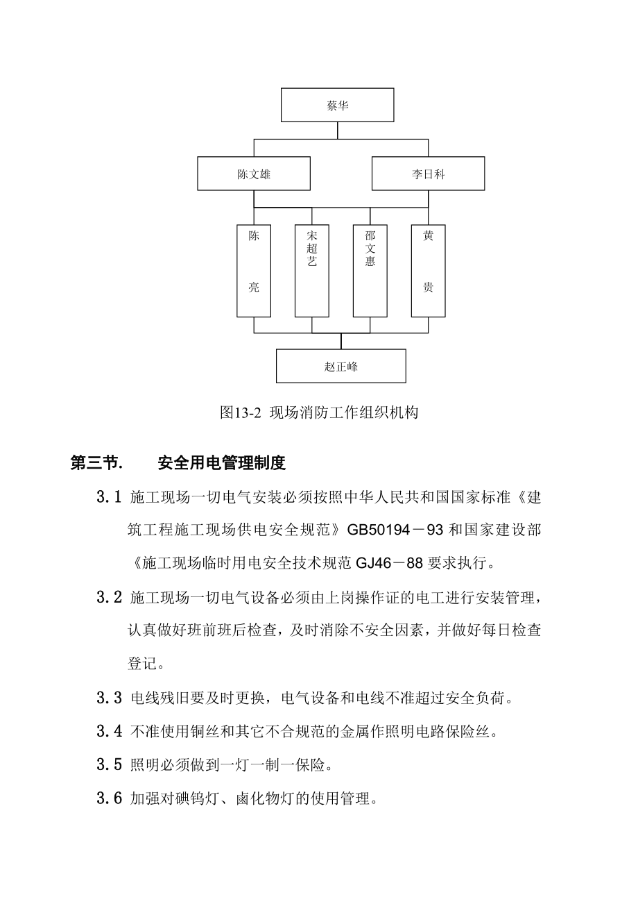 防火施工方案.doc_第3页