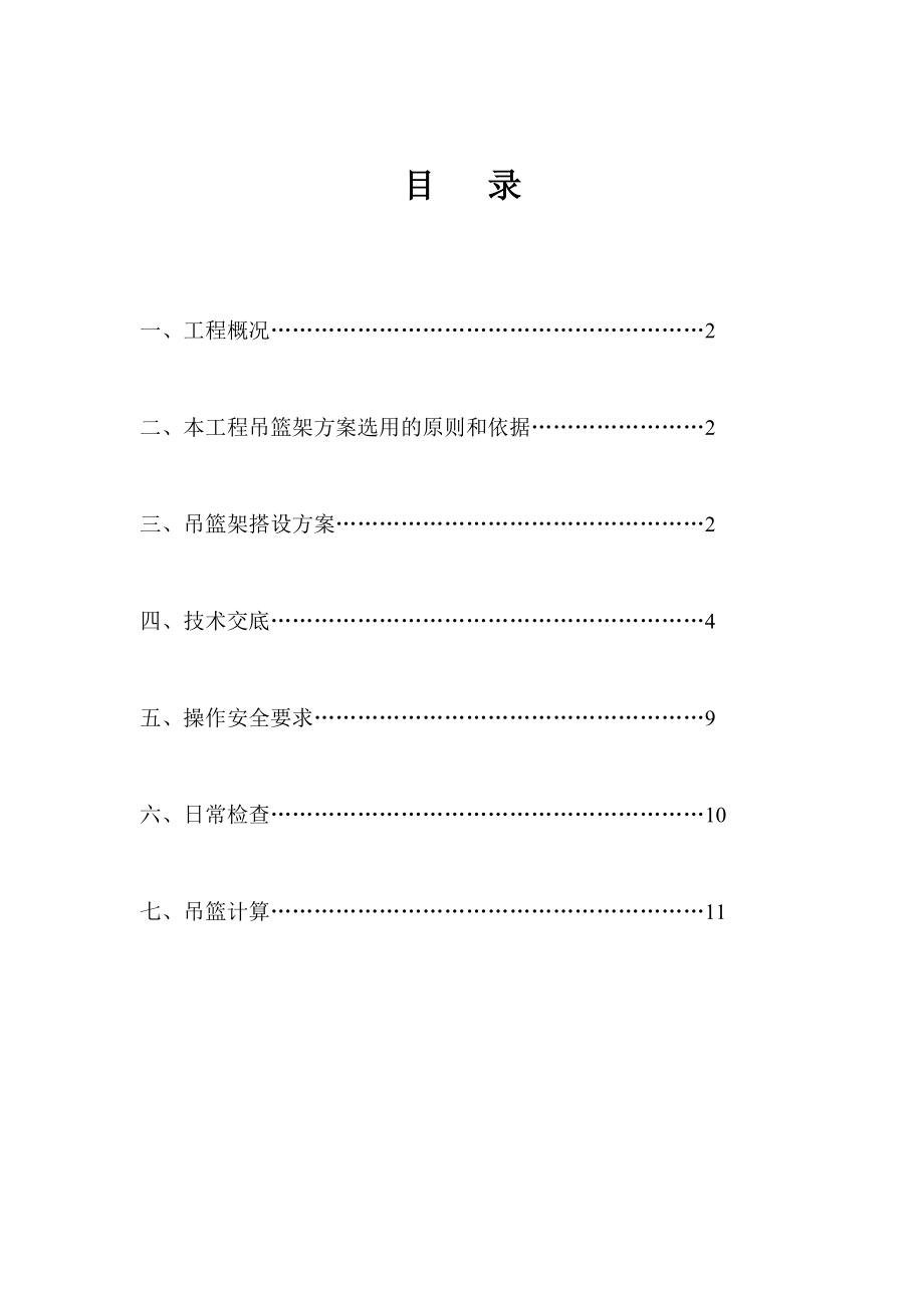 吊篮方案.doc_第2页