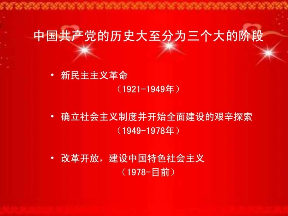 党课培训班党员学习党史知识讲座专题ppt课件.ppt_第2页