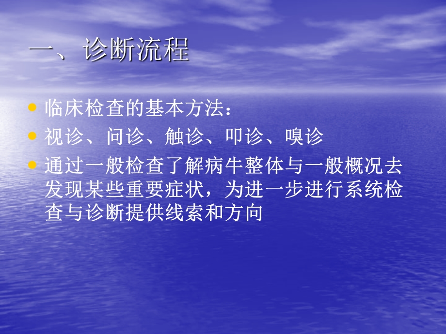 奶牛一般疾病的诊断汇总课件.ppt_第2页