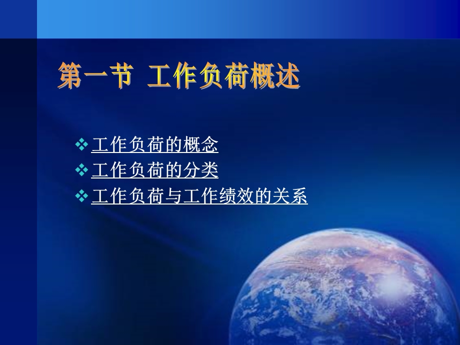 工作负荷-PPT模板课件.ppt_第3页