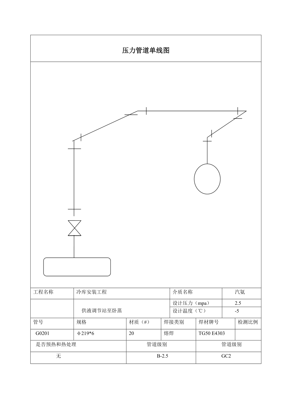 冷库工程 压力管道单线图.doc_第3页