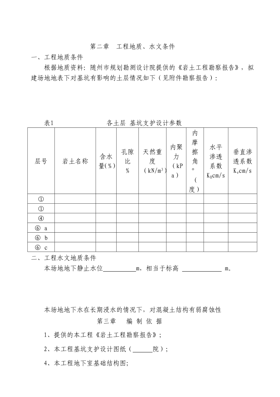 森源基坑止水帷幕施工方案.doc_第2页