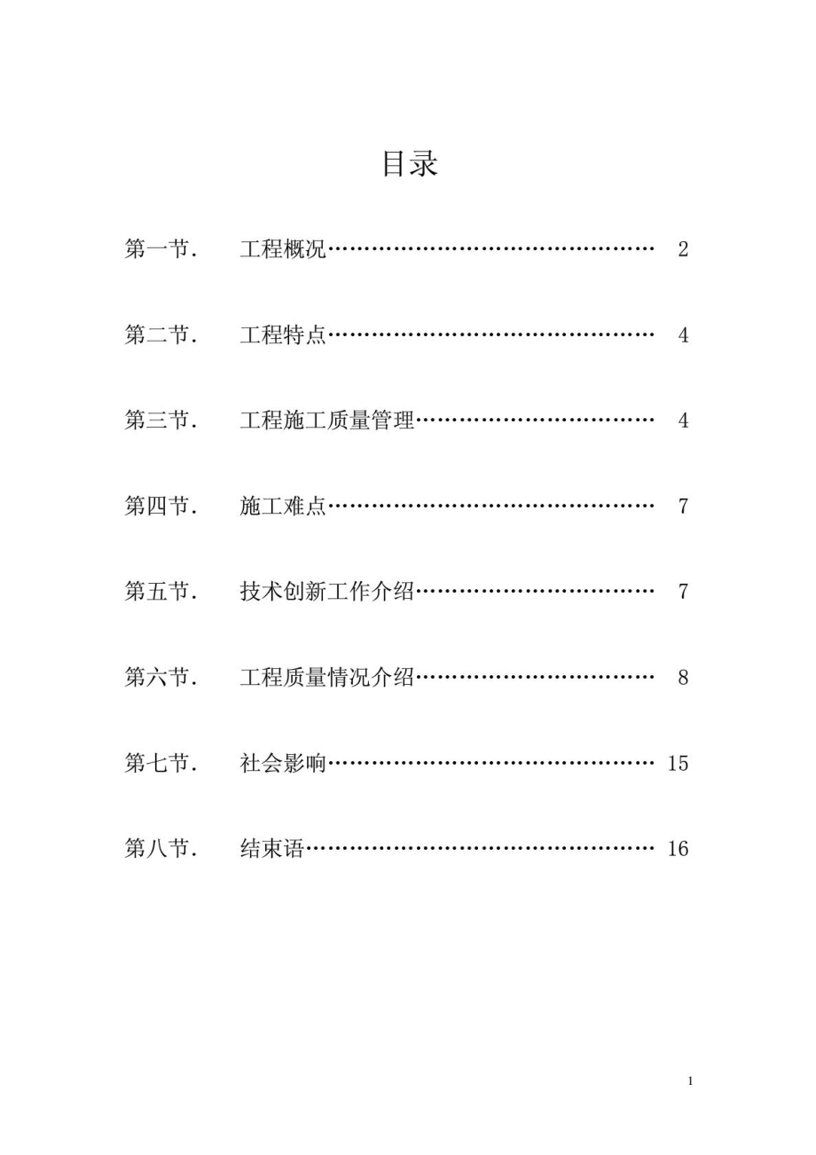 扬子杯优质工程汇报材料.doc_第2页