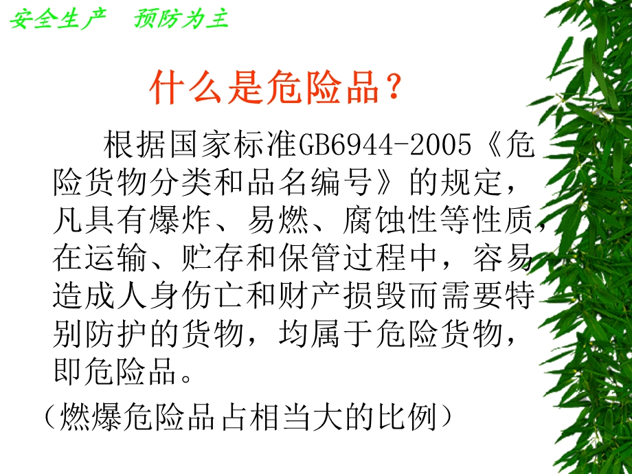 危化品安全培训(驾驶员)课件.ppt_第2页