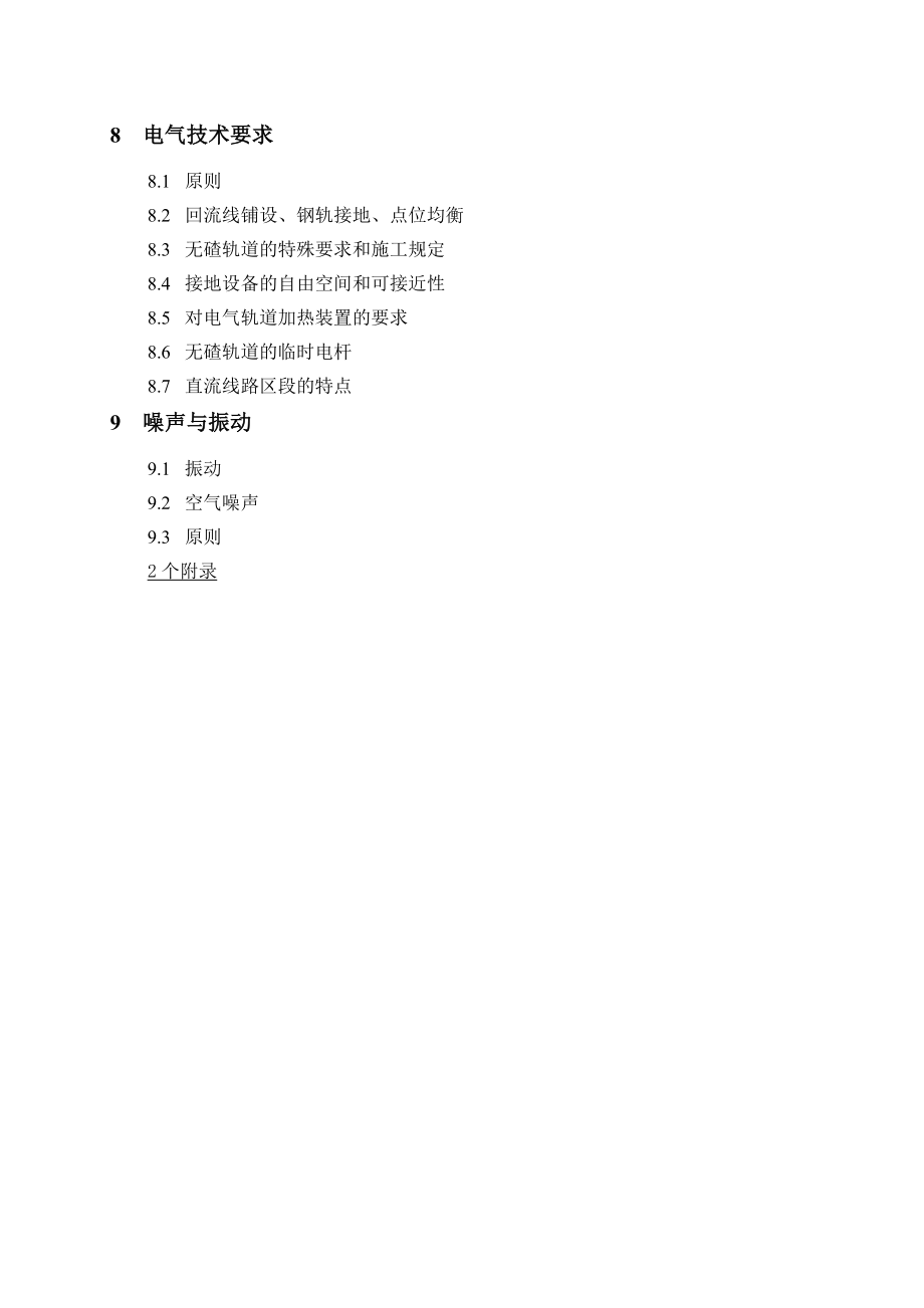 德国铁路工程施工技术要求.doc_第3页