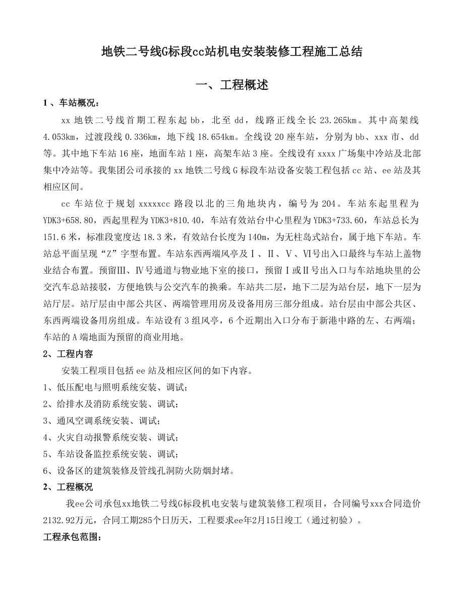 某某地铁站机电安装工程施工总结.doc_第3页