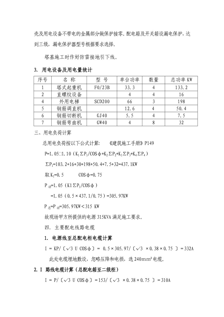 廉租房工程临时用电方案设计.doc_第3页