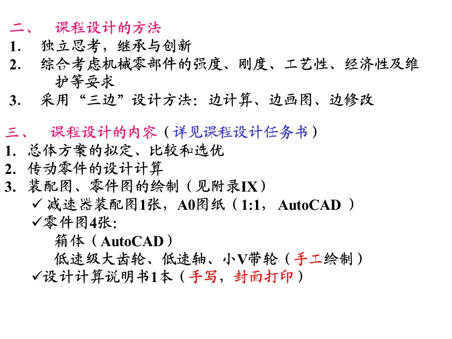 《机械设计基础》课程设计.ppt_第2页