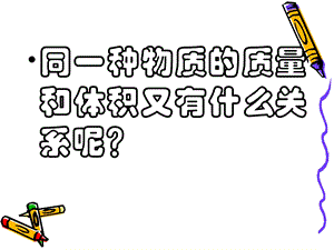 初二物理密度超经典ppt课件.ppt