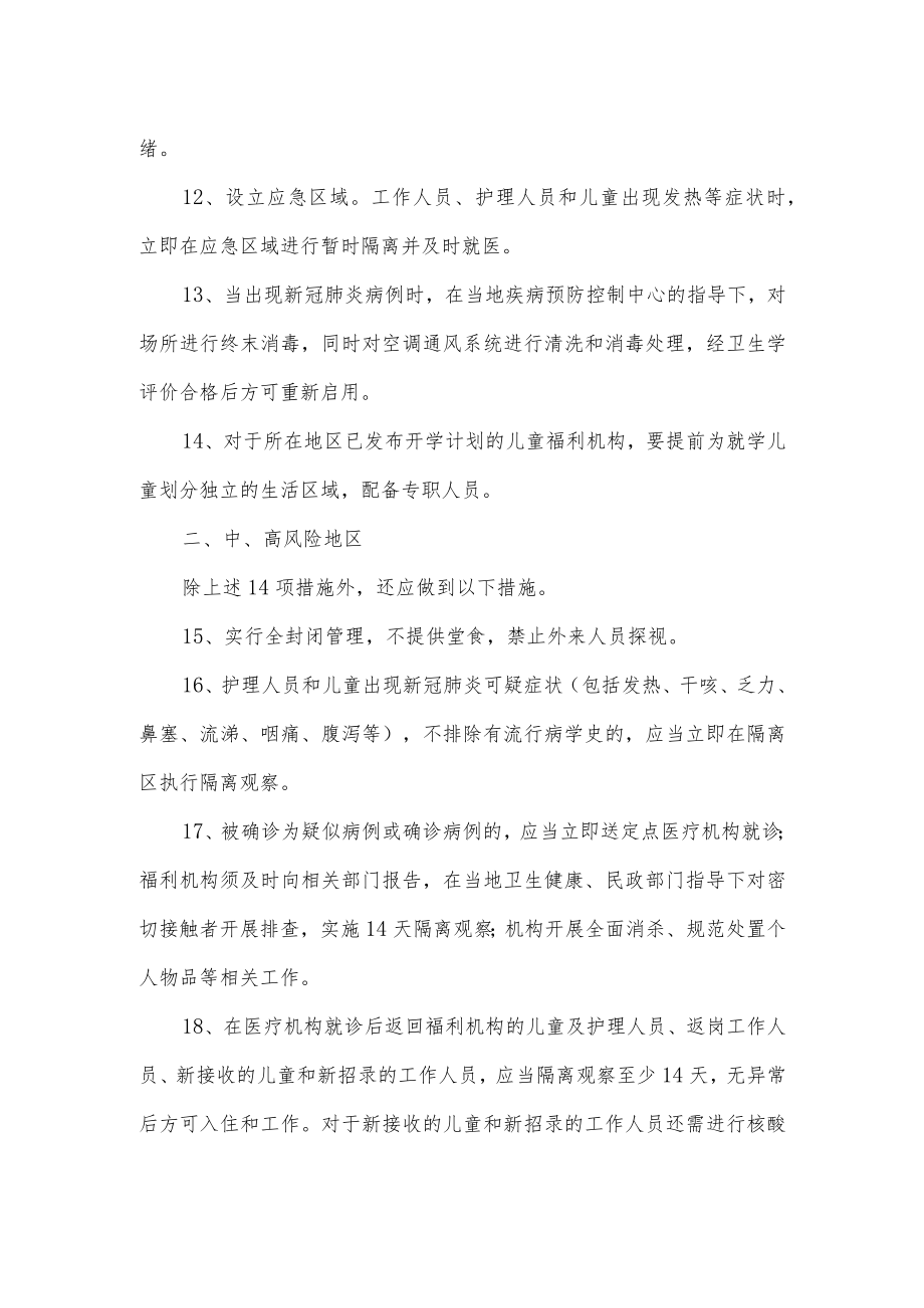 关于福利院疫情防控技术指南.docx_第2页