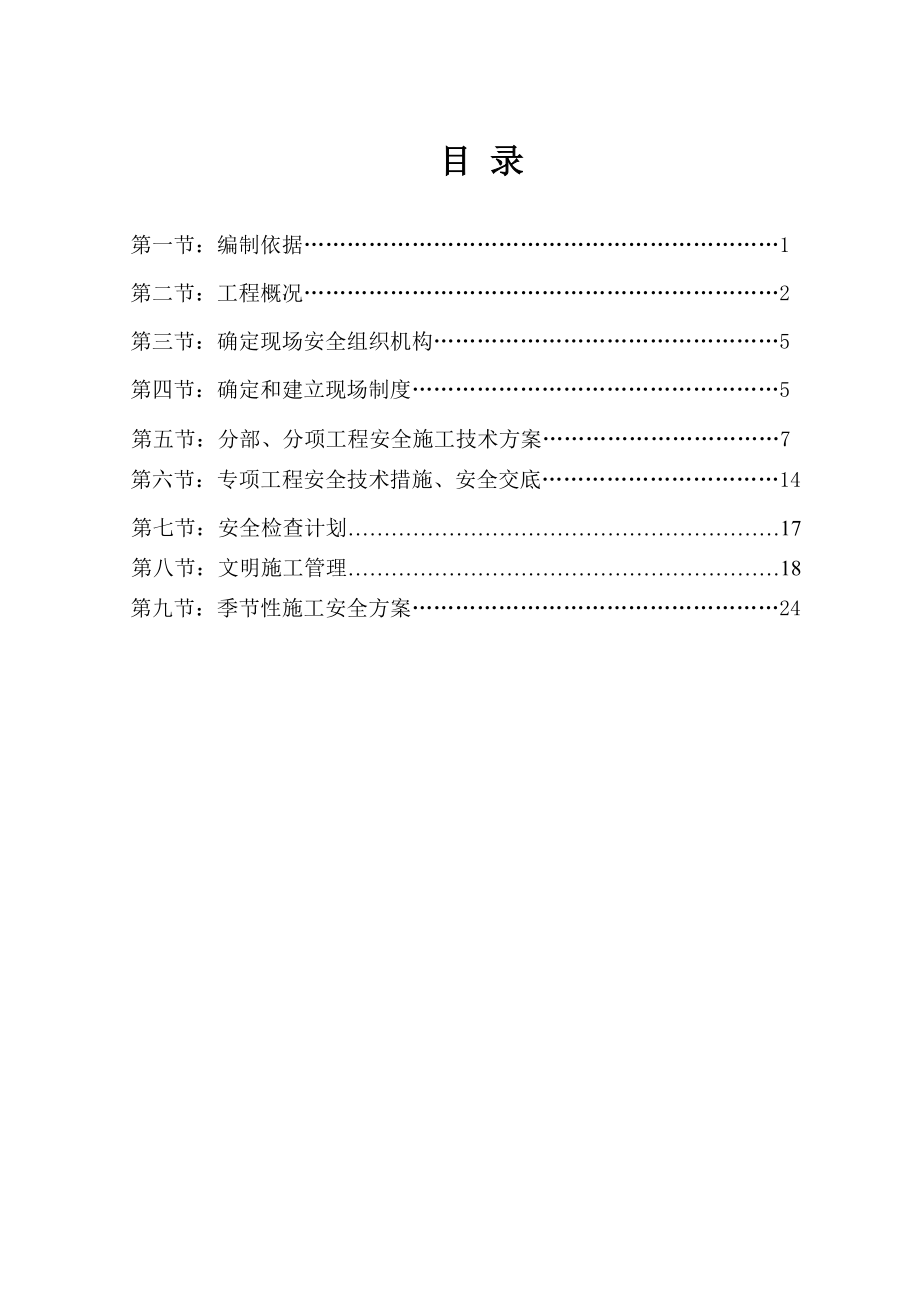 公益广告牌施工方案.doc_第2页