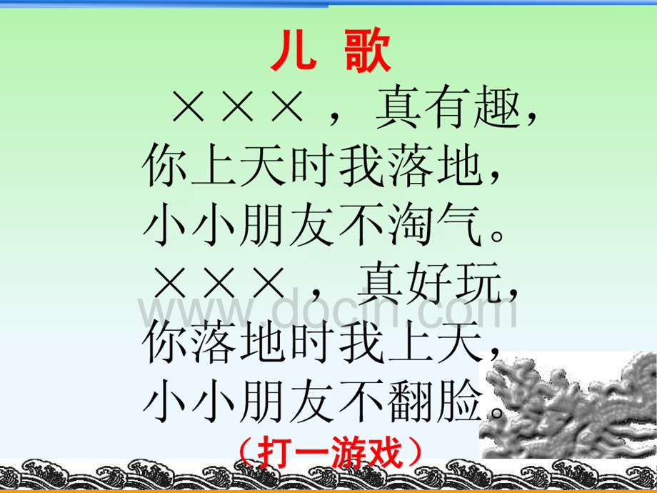 北师大版四年级下册认识方程课件.ppt_第2页