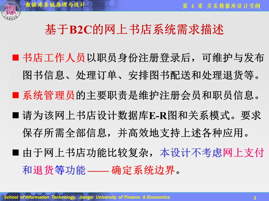 关系数据库设计实例课件.ppt_第3页