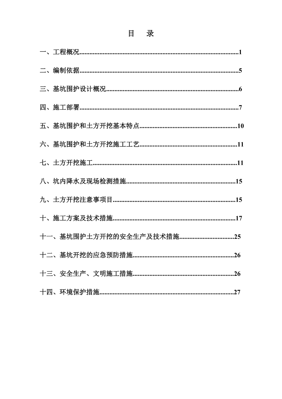 基坑围护土方开挖施工方案.doc_第2页