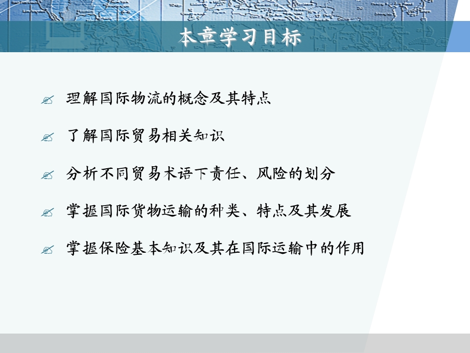 国际物流实务课件.ppt_第1页