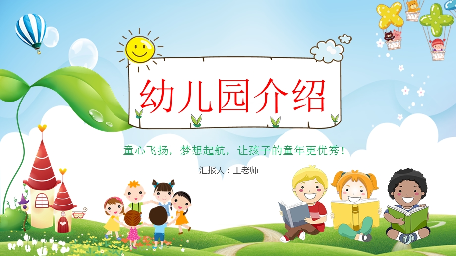 幼儿园招生简章幼儿园简介暑假班小学生PPT模板课件.pptx_第1页