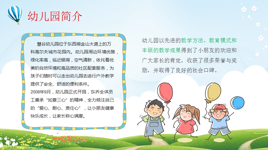 幼儿园招生简章幼儿园简介暑假班小学生PPT模板课件.pptx_第3页