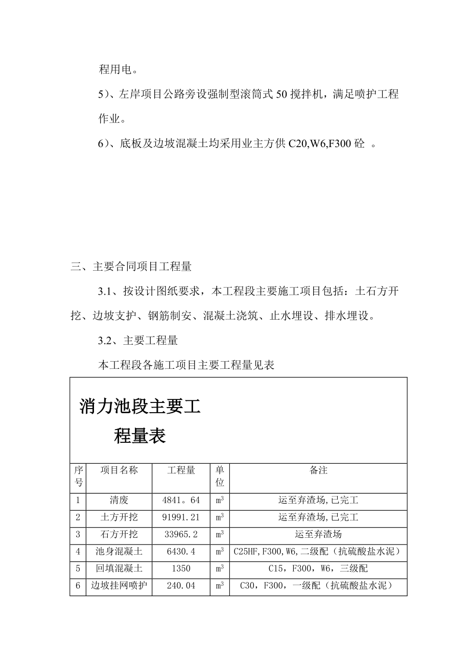 溢洪道消力池施工方案.doc_第2页