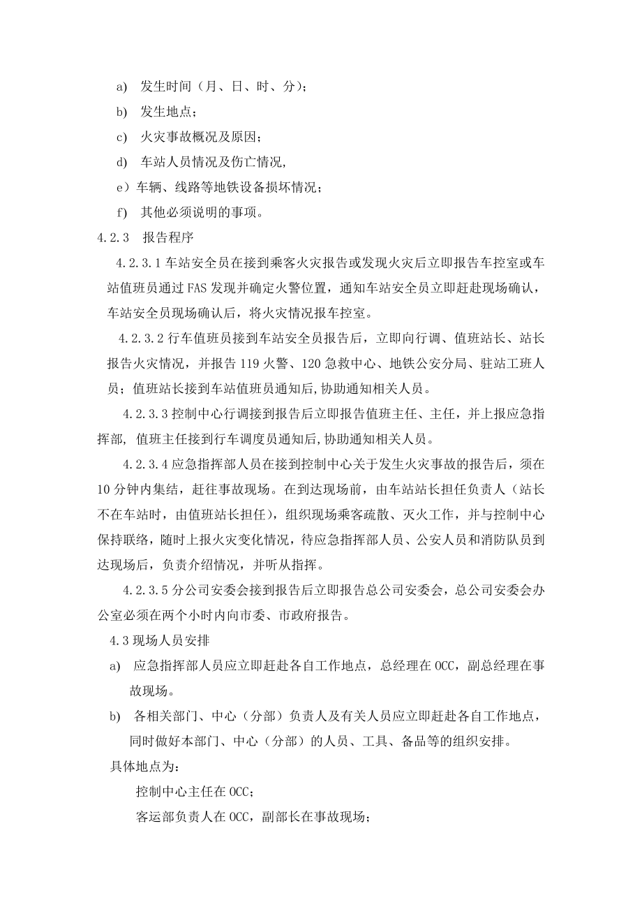 黑龙江地铁车站火灾应急疏散预案.doc_第3页