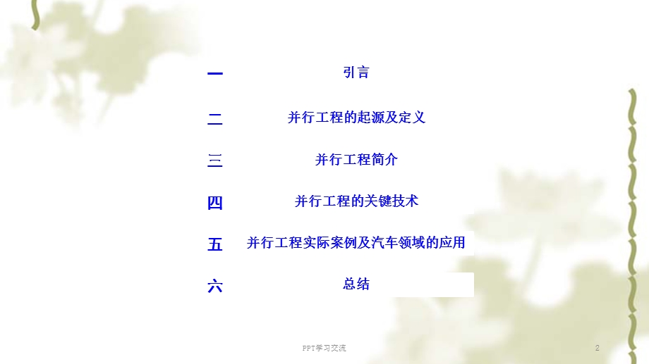 并行工程PPT课件.ppt_第2页