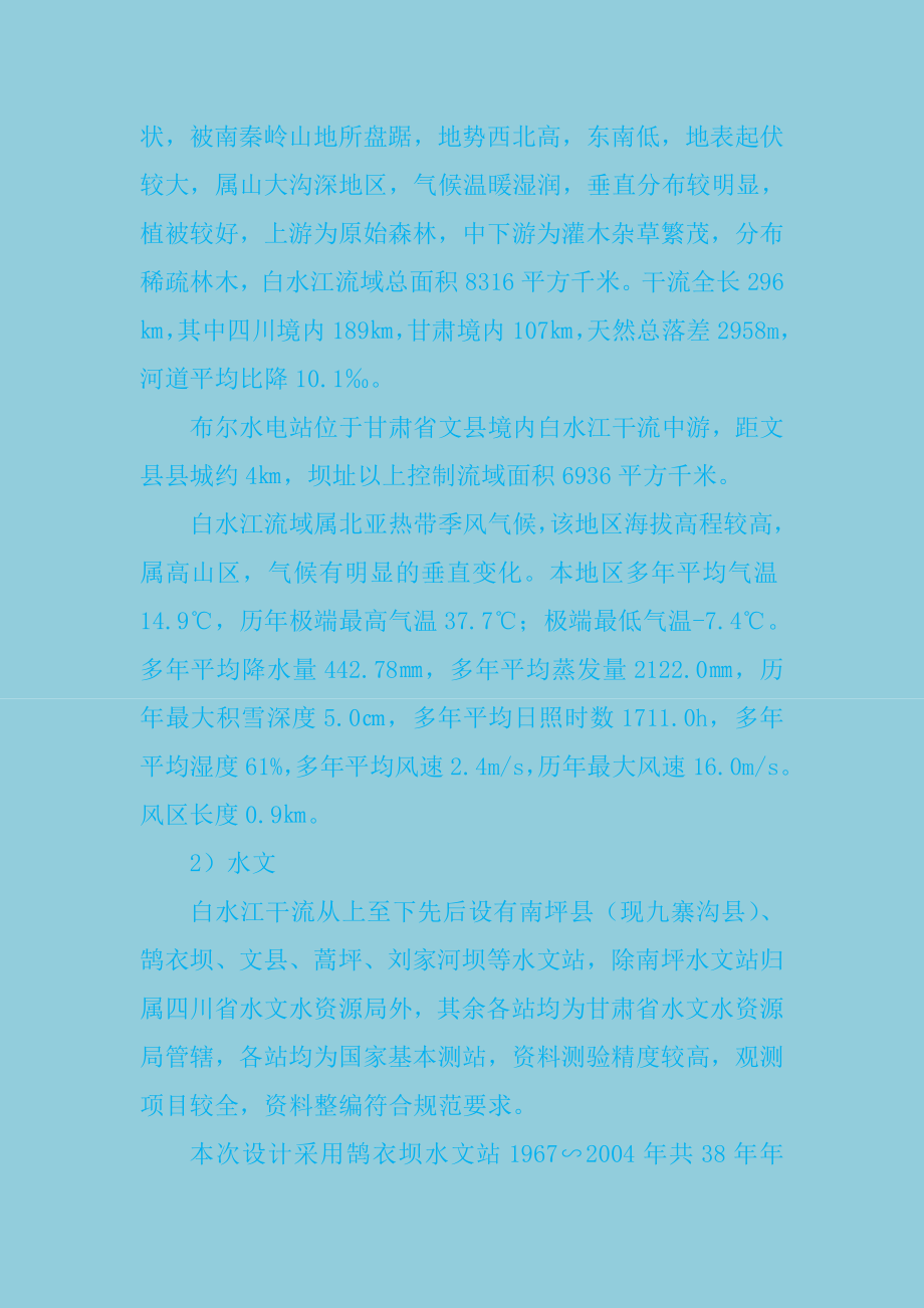 王家磨水电站综合说明.doc_第3页