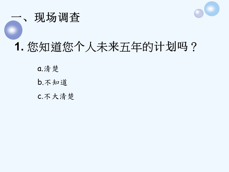 我的生涯我做主之职业生涯规划课件.ppt_第2页