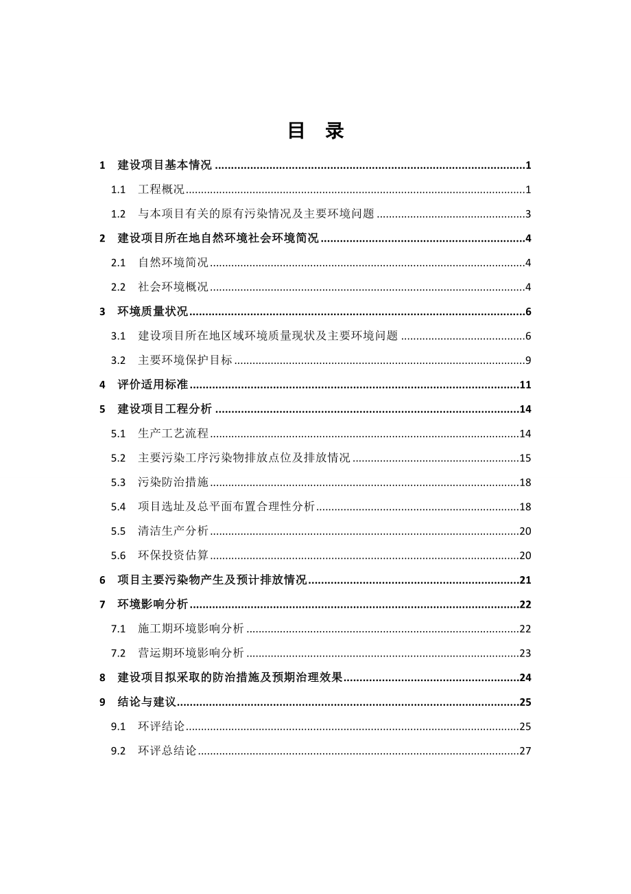 环境影响评价报告公示：嵊州奥玛丝织厂房建设环评报告.doc_第2页