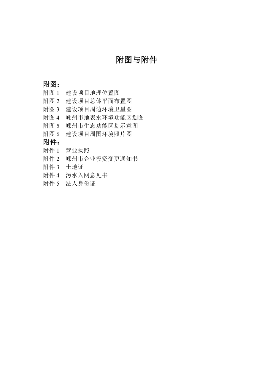 环境影响评价报告公示：嵊州奥玛丝织厂房建设环评报告.doc_第3页