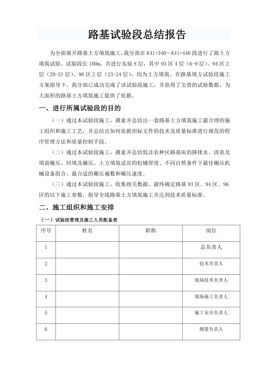 路基试验段总结报告.doc_第1页