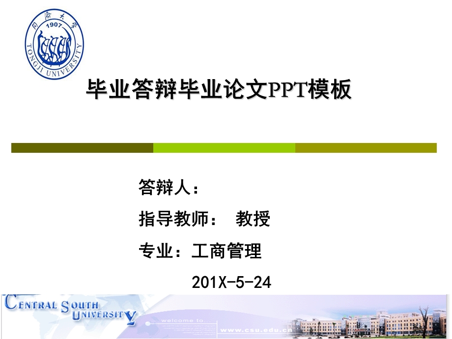 MBA硕士论文答辩毕业论文毕业答辩开题报告优秀PPT模板课件.ppt_第1页