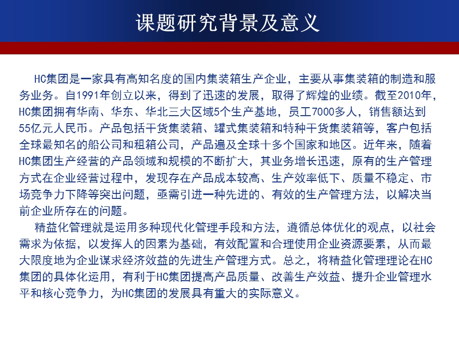 MBA硕士论文答辩毕业论文毕业答辩开题报告优秀PPT模板课件.ppt_第3页